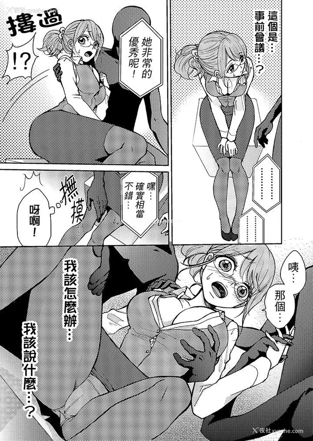 16P - 要被推倒了！痴汉实境GAME