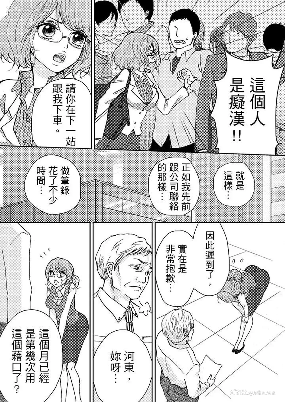 3P - 要被推倒了！痴汉实境GAME