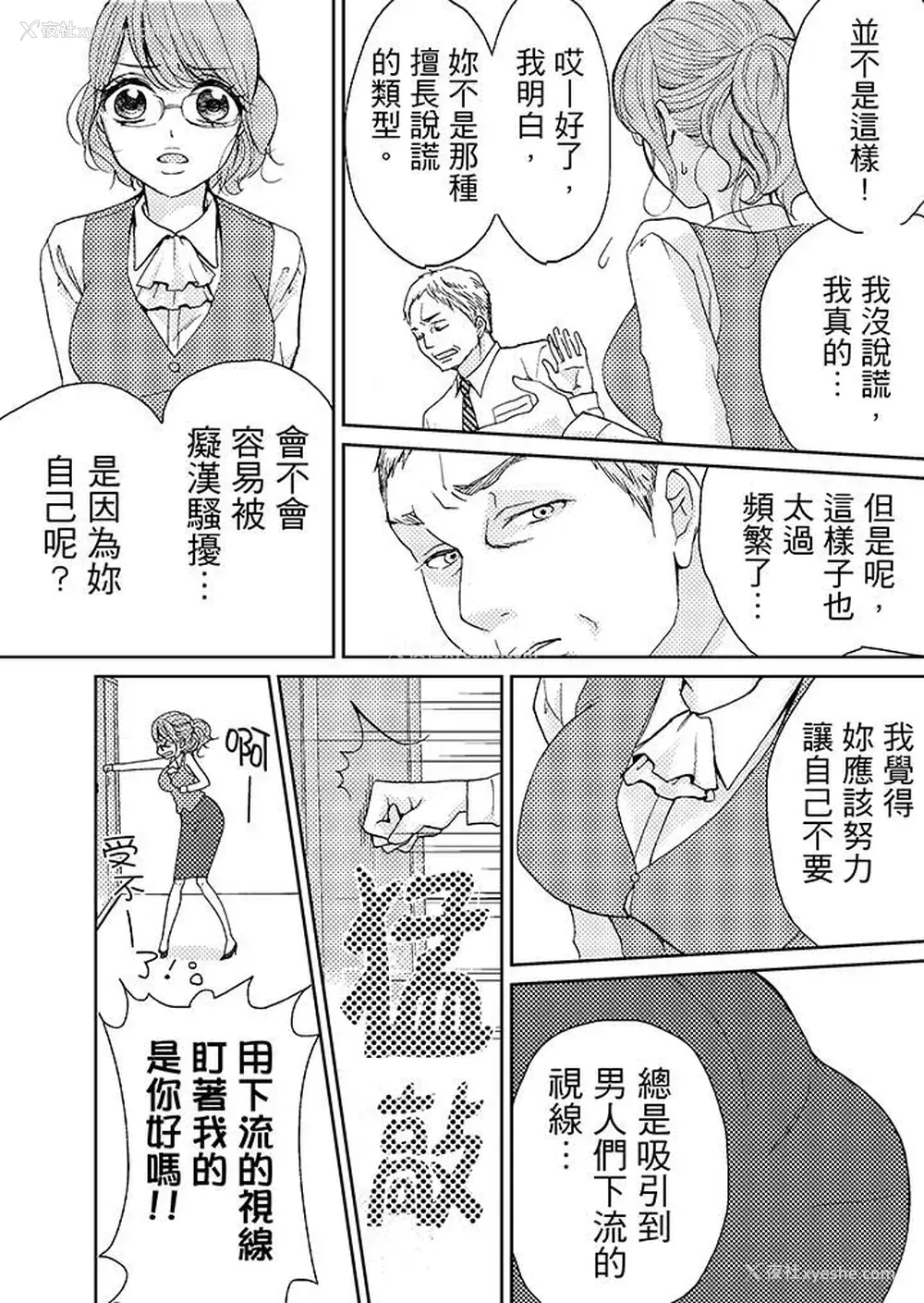 4P - 要被推倒了！痴汉实境GAME
