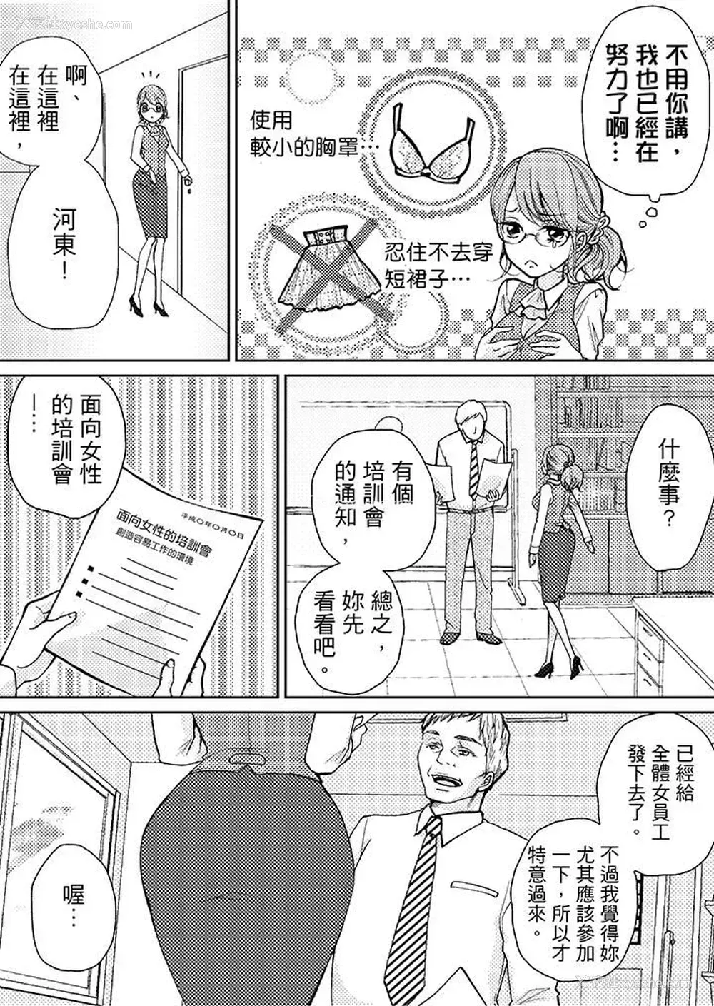 5P - 要被推倒了！痴汉实境GAME