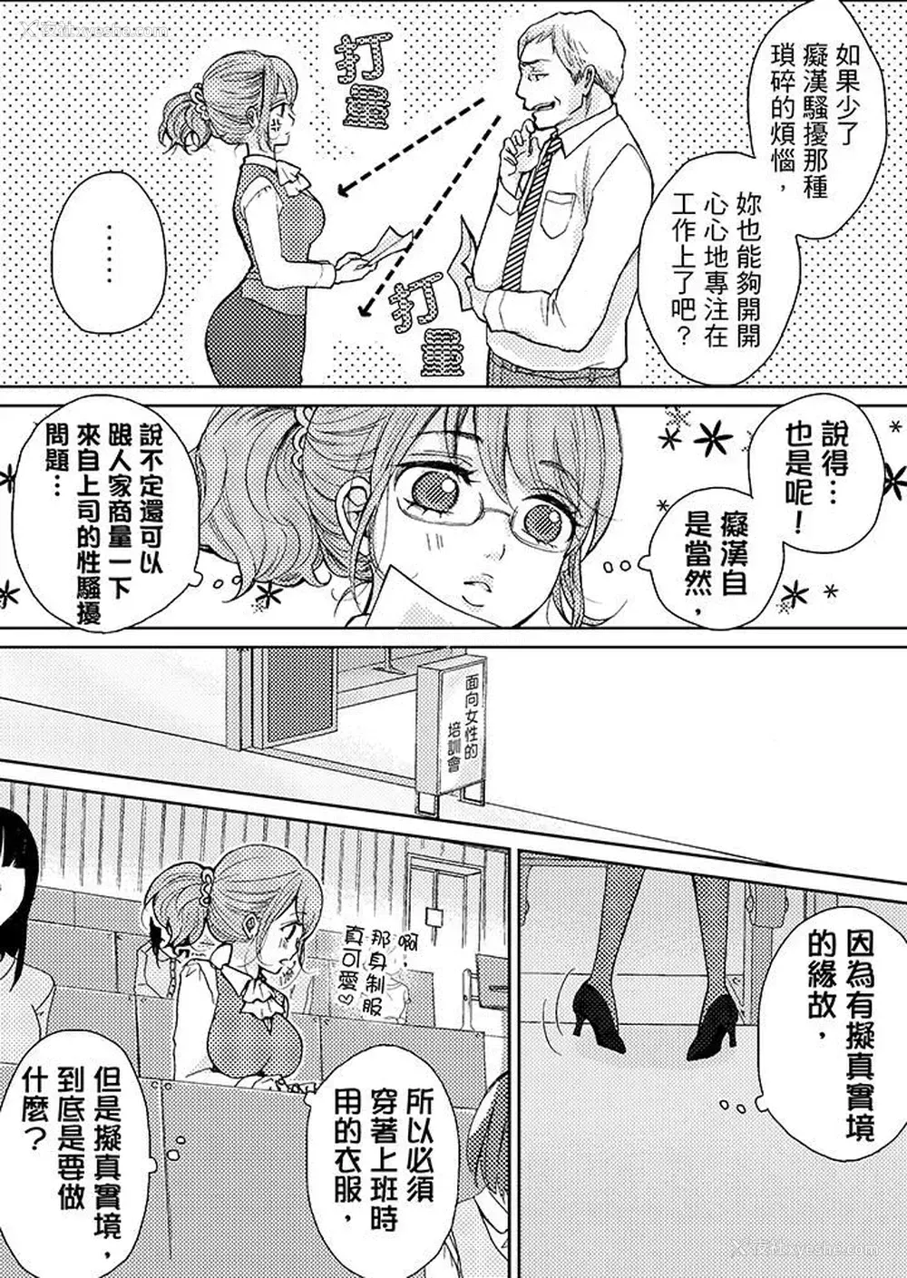 6P - 要被推倒了！痴汉实境GAME