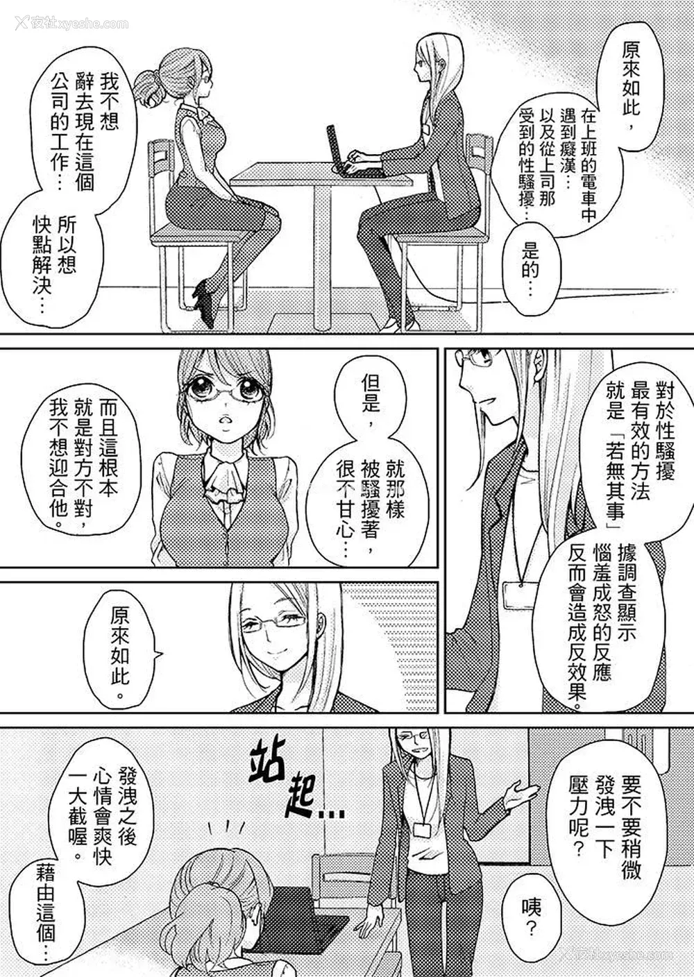 8P - 要被推倒了！痴汉实境GAME