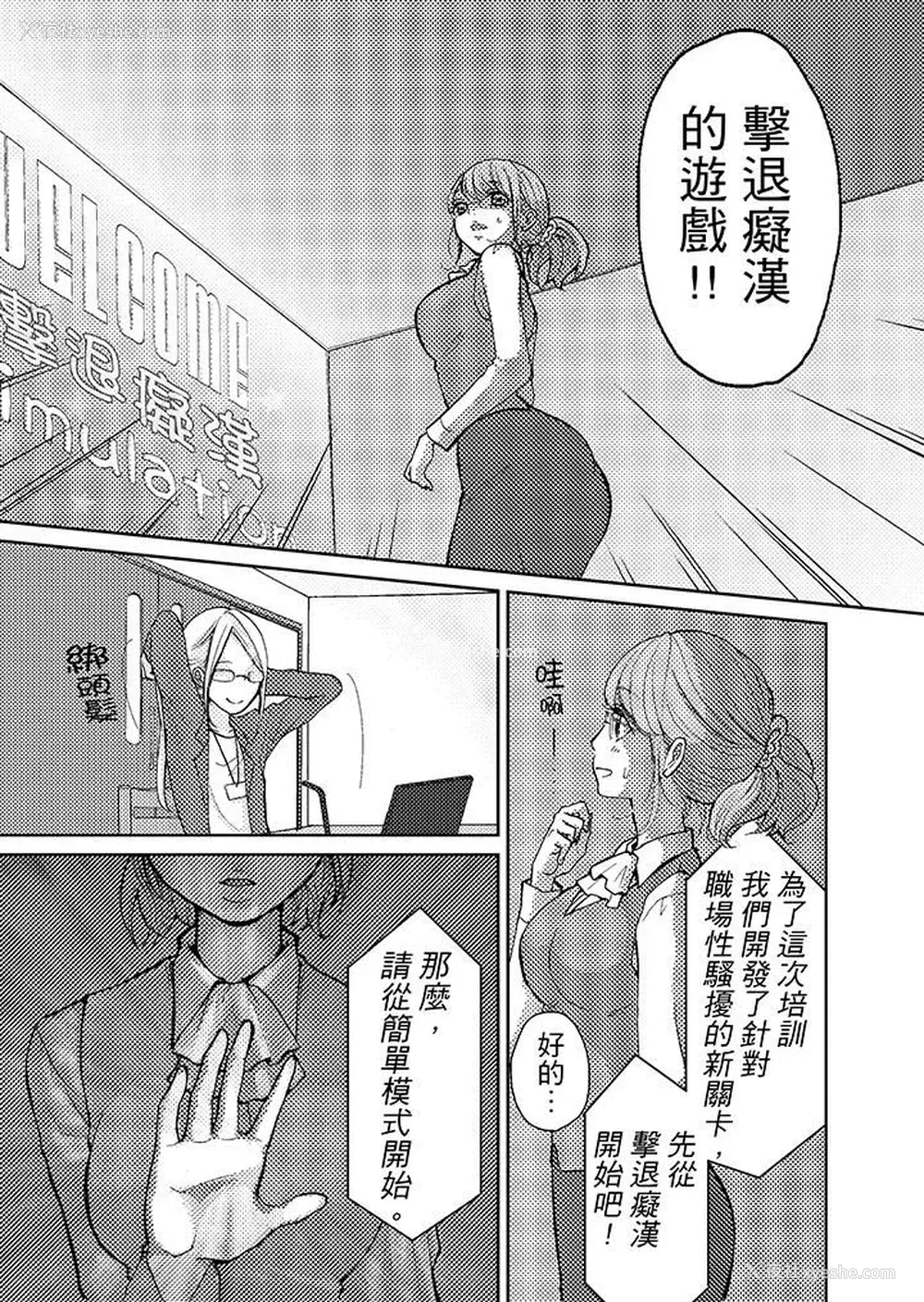 9P - 要被推倒了！痴汉实境GAME