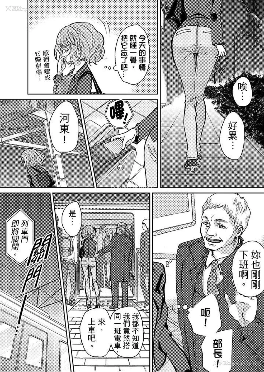 12P - 要被推倒了！痴汉实境GAME