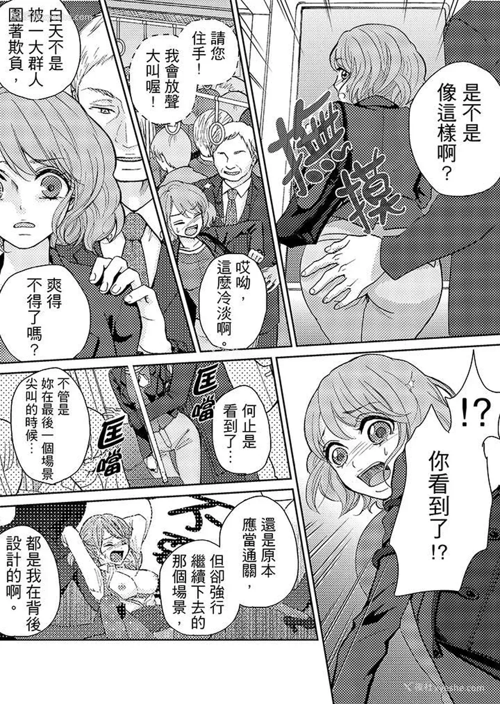 14P - 要被推倒了！痴汉实境GAME