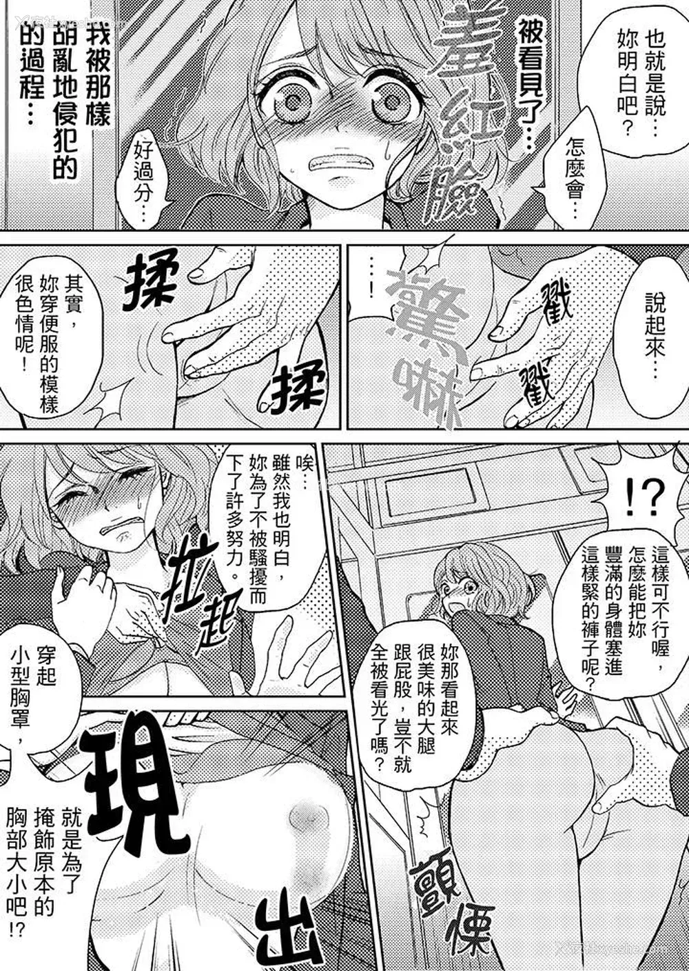 15P - 要被推倒了！痴汉实境GAME