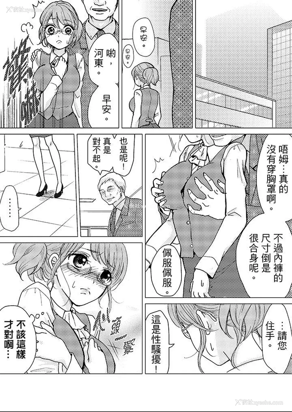 19P - 要被推倒了！痴汉实境GAME