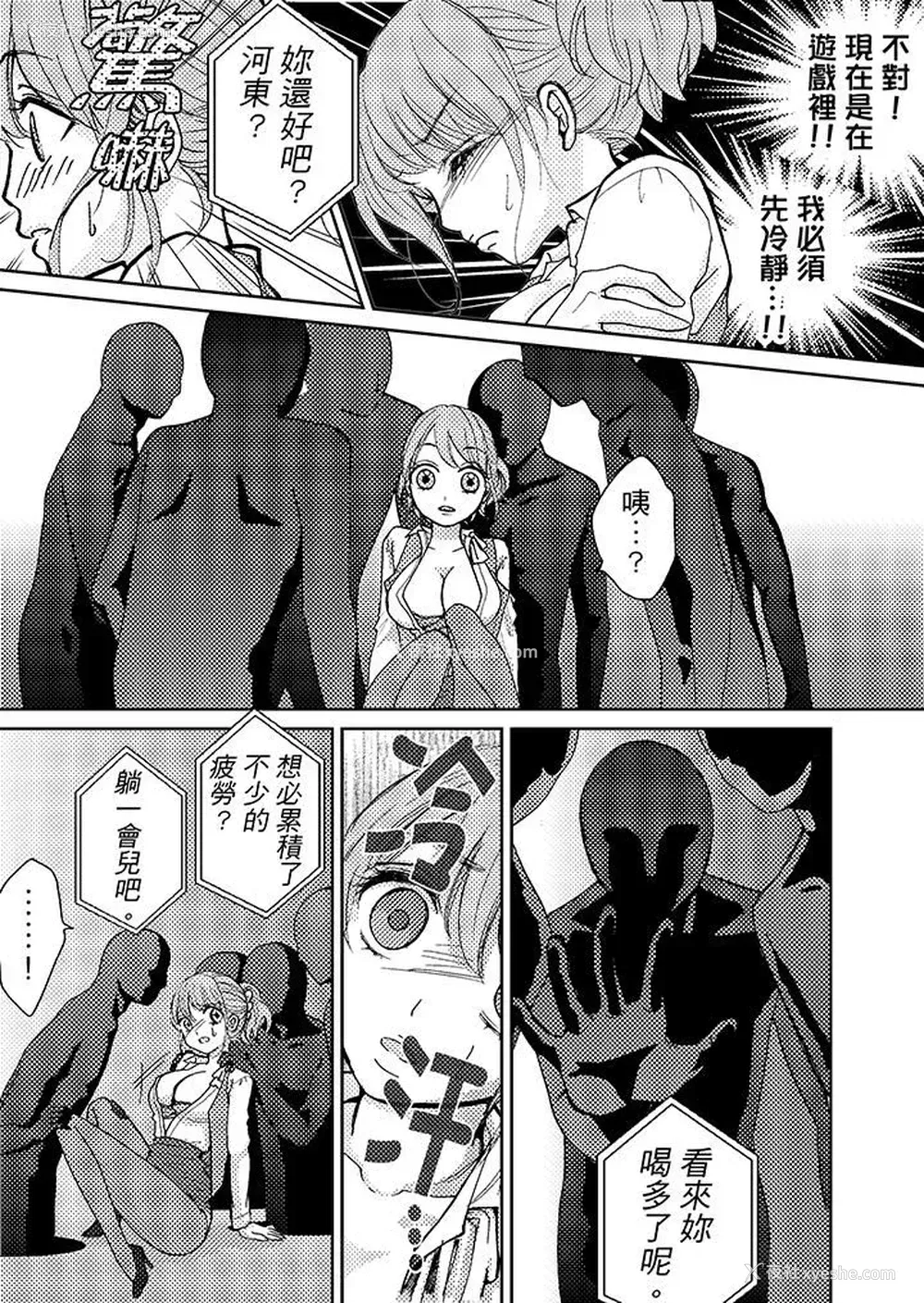 4P - 要被推倒了！痴汉实境GAME