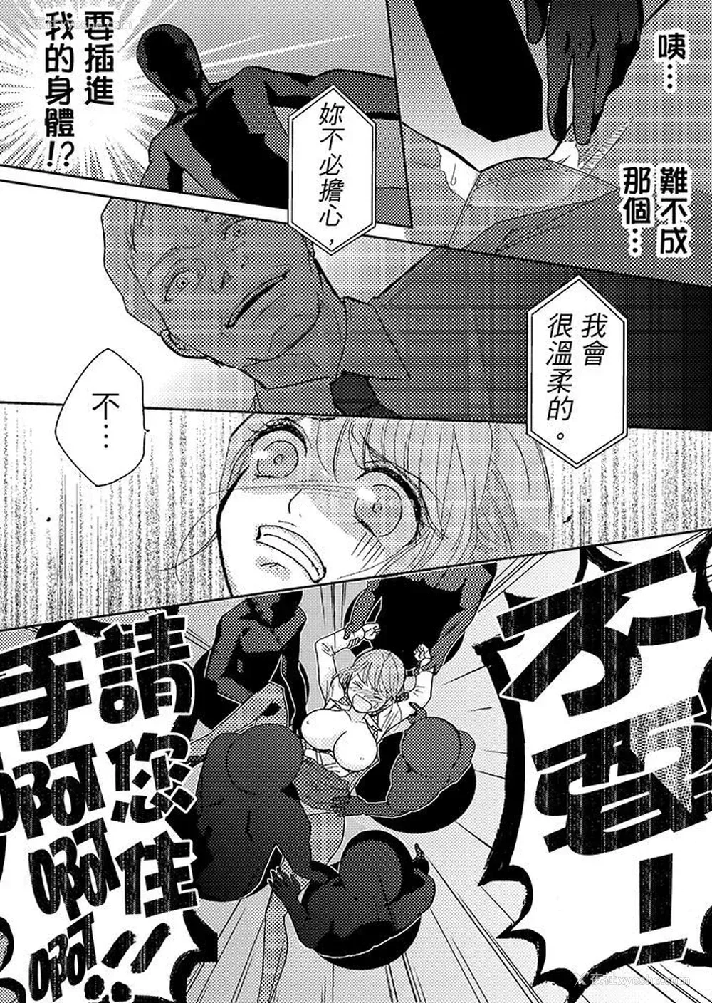 6P - 要被推倒了！痴汉实境GAME