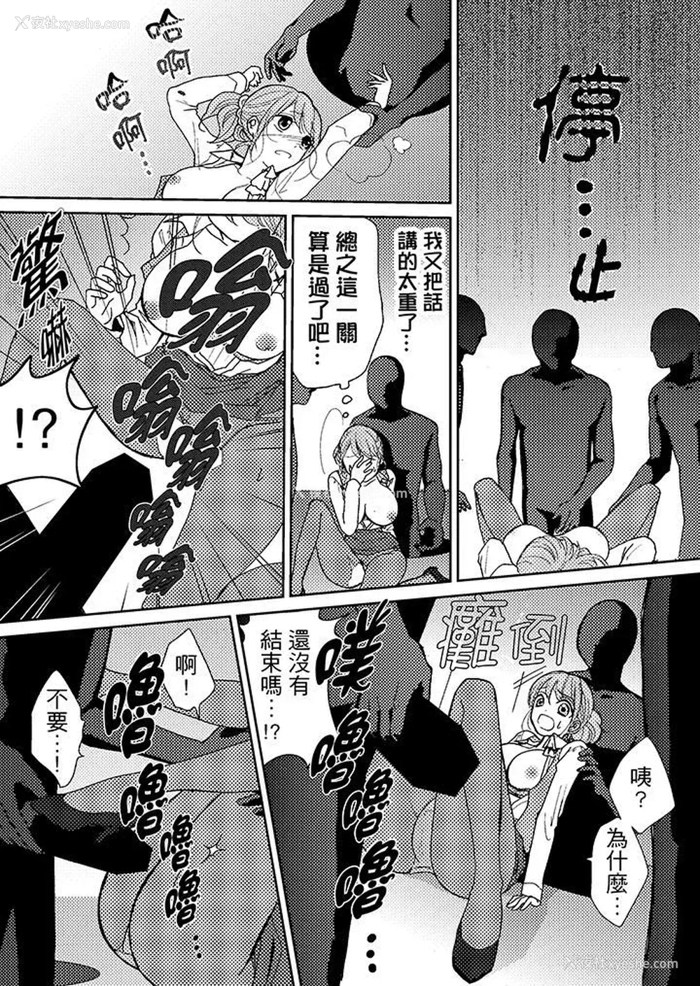 7P - 要被推倒了！痴汉实境GAME