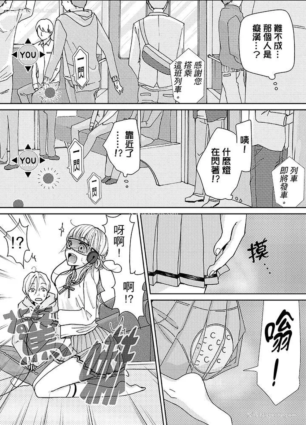 10P - 要被推倒了！痴汉实境GAME
