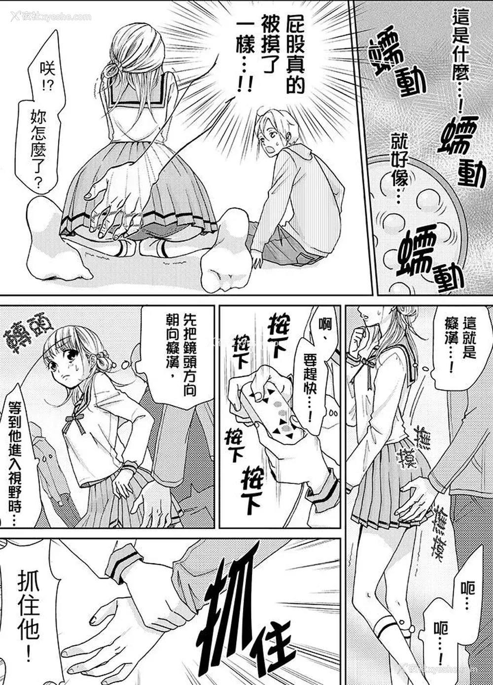 11P - 要被推倒了！痴汉实境GAME