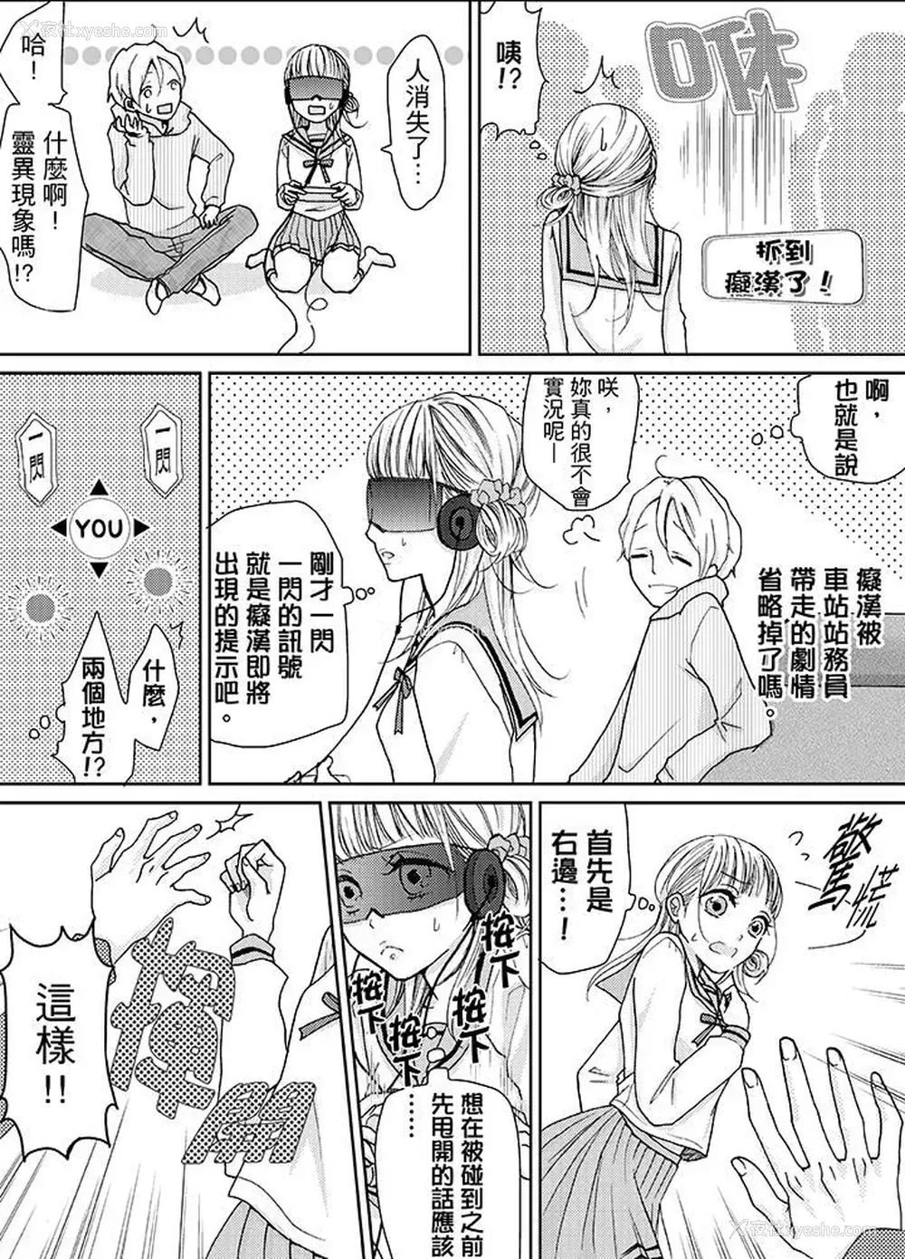 12P - 要被推倒了！痴汉实境GAME