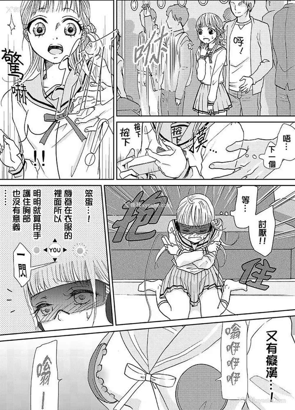 13P - 要被推倒了！痴汉实境GAME