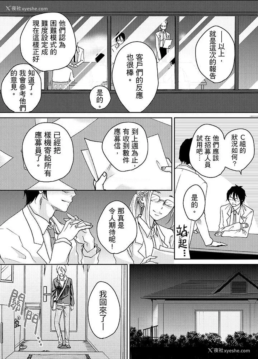 2P - 要被推倒了！痴汉实境GAME