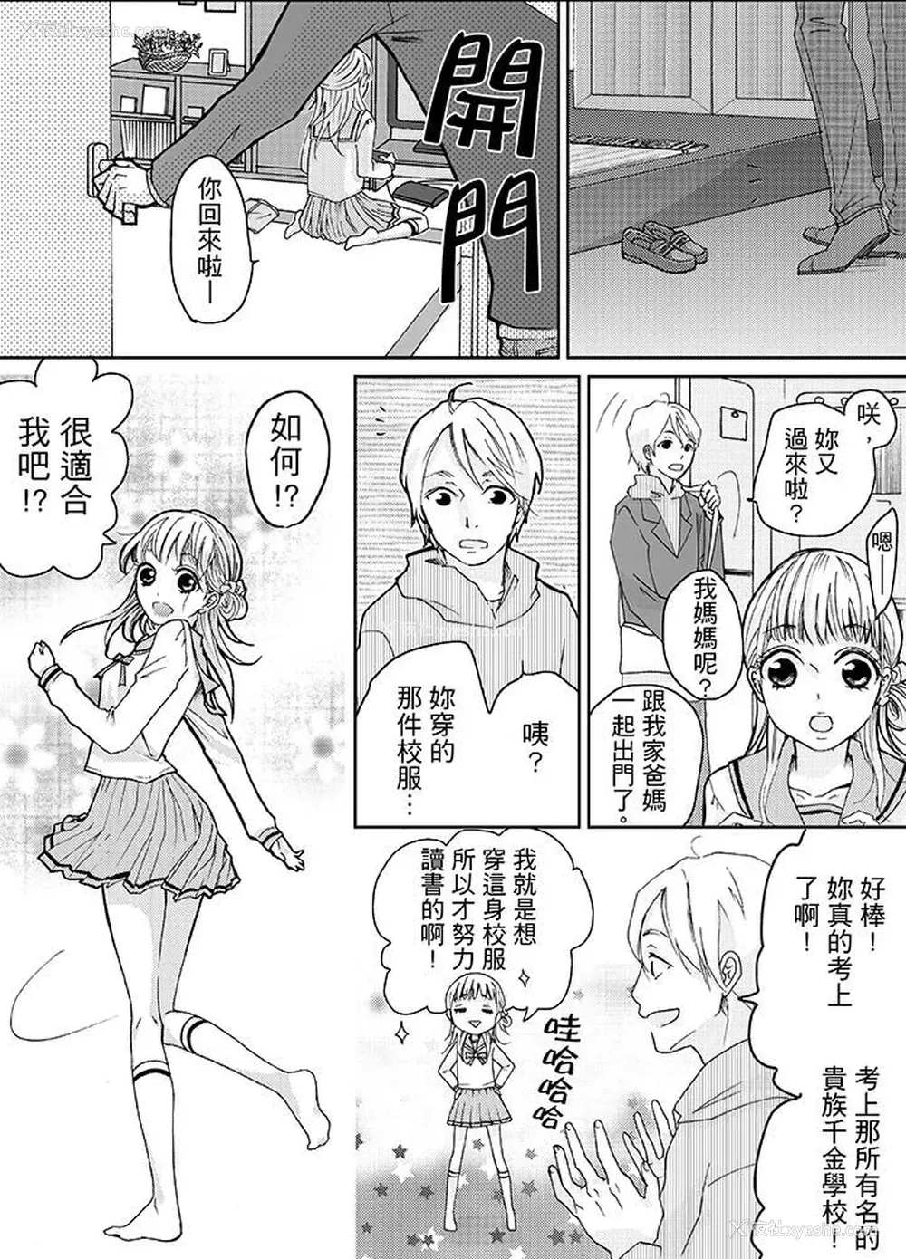 3P - 要被推倒了！痴汉实境GAME