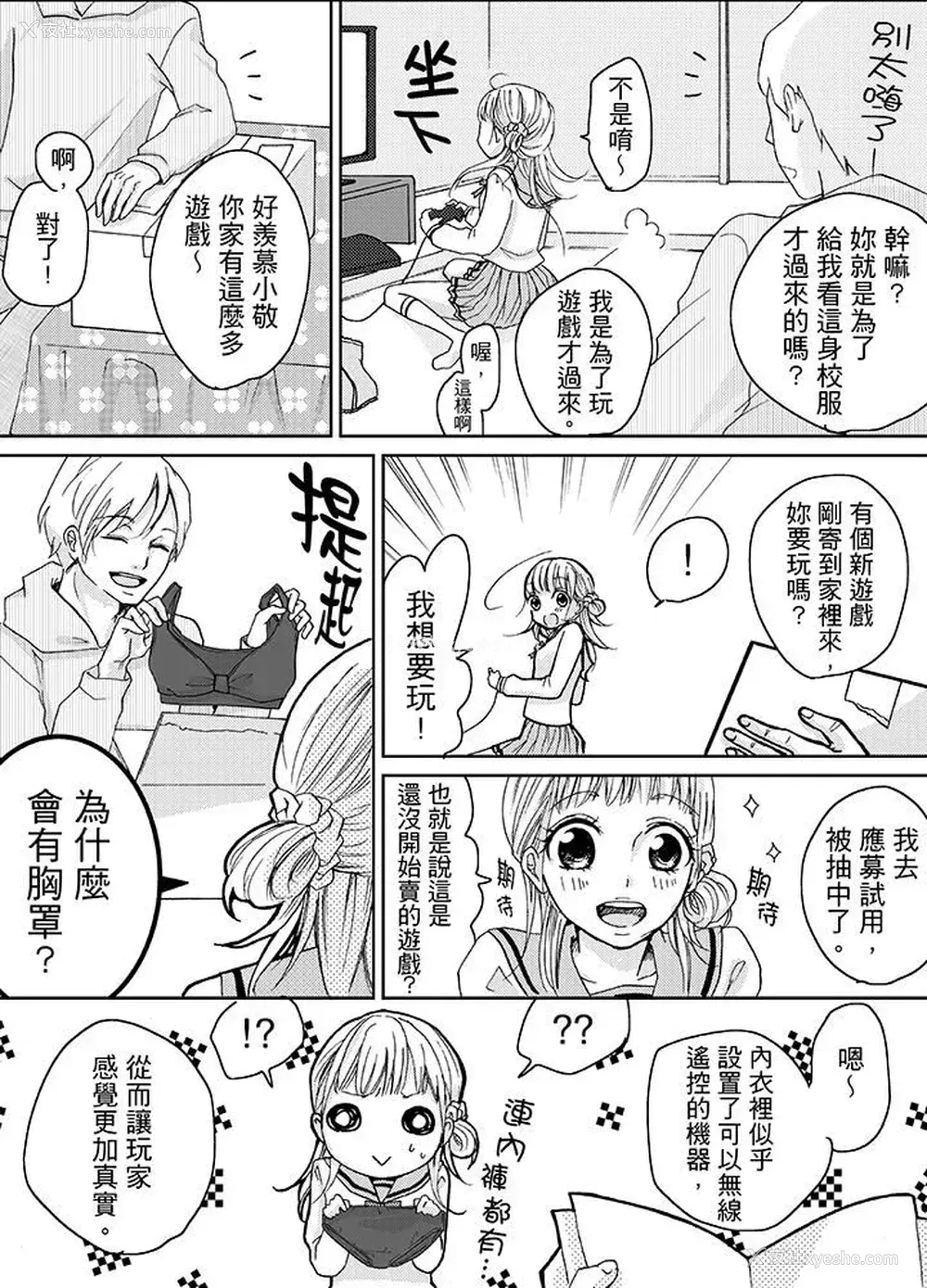 4P - 要被推倒了！痴汉实境GAME