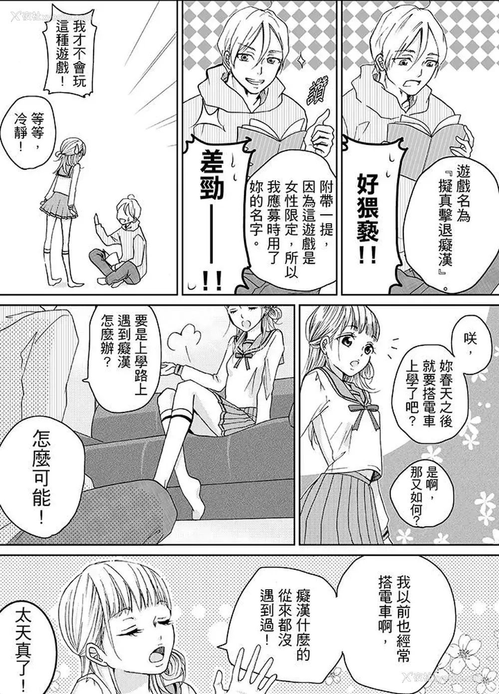 5P - 要被推倒了！痴汉实境GAME
