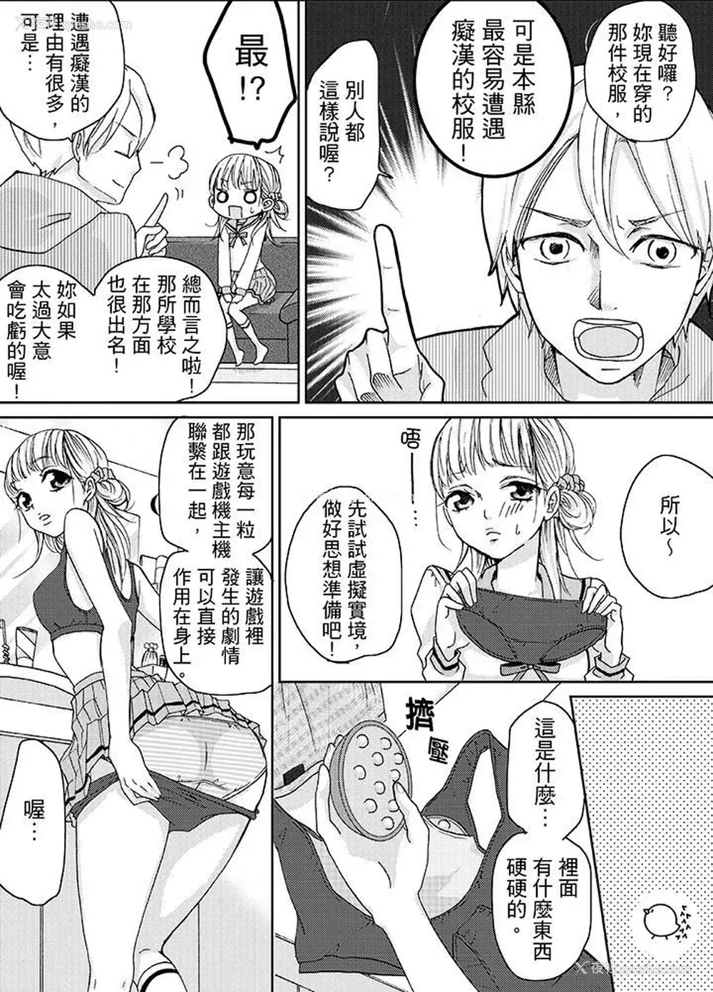 6P - 要被推倒了！痴汉实境GAME