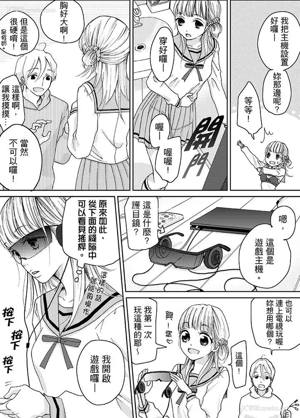 7P - 要被推倒了！痴汉实境GAME