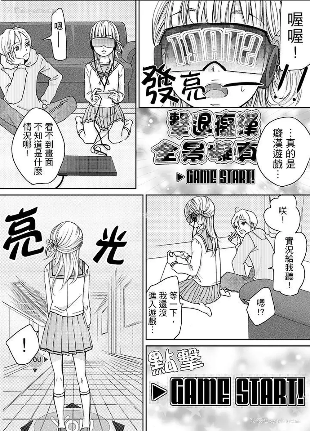 8P - 要被推倒了！痴汉实境GAME