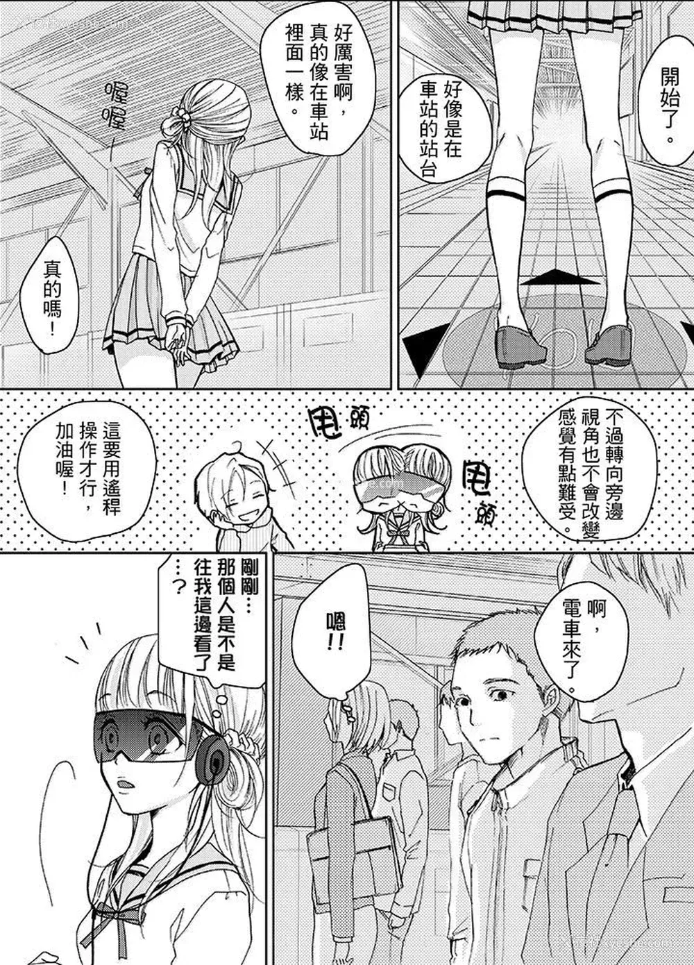 9P - 要被推倒了！痴汉实境GAME