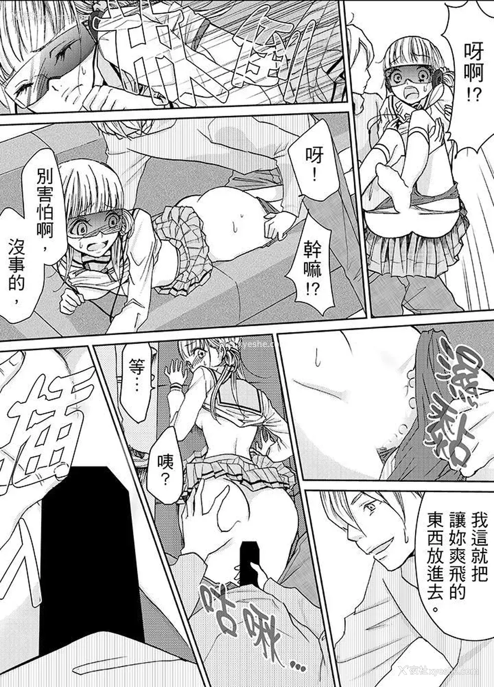 11P - 要被推倒了！痴汉实境GAME