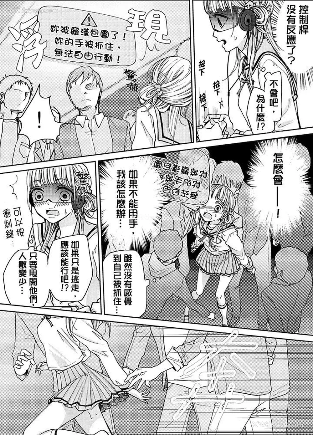 3P - 要被推倒了！痴汉实境GAME