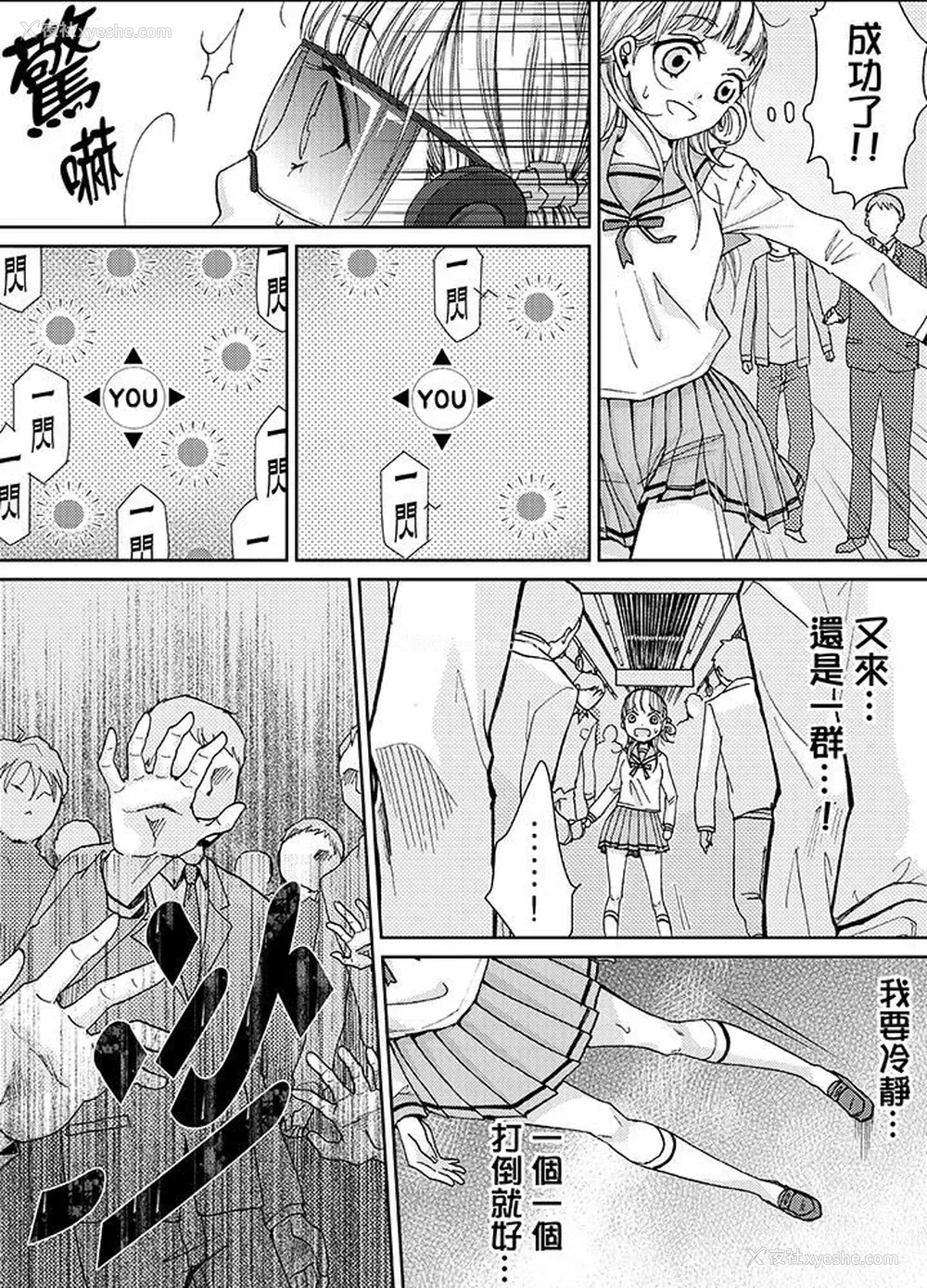 4P - 要被推倒了！痴汉实境GAME