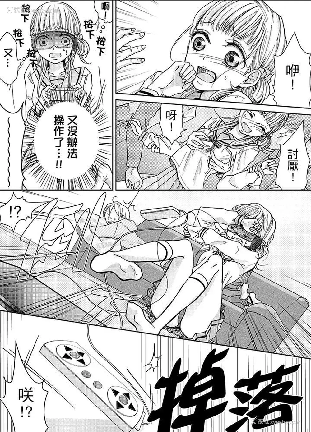 5P - 要被推倒了！痴汉实境GAME