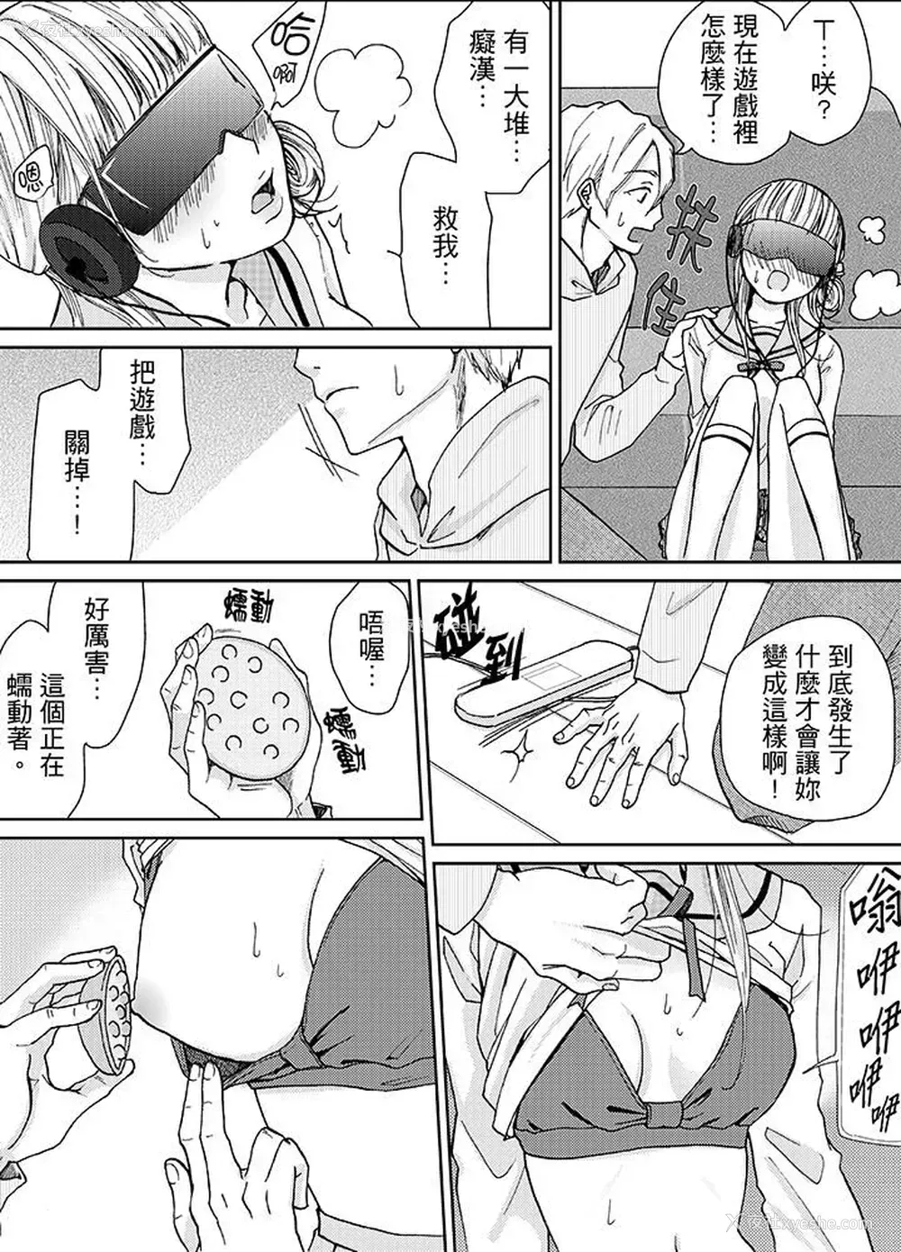 8P - 要被推倒了！痴汉实境GAME