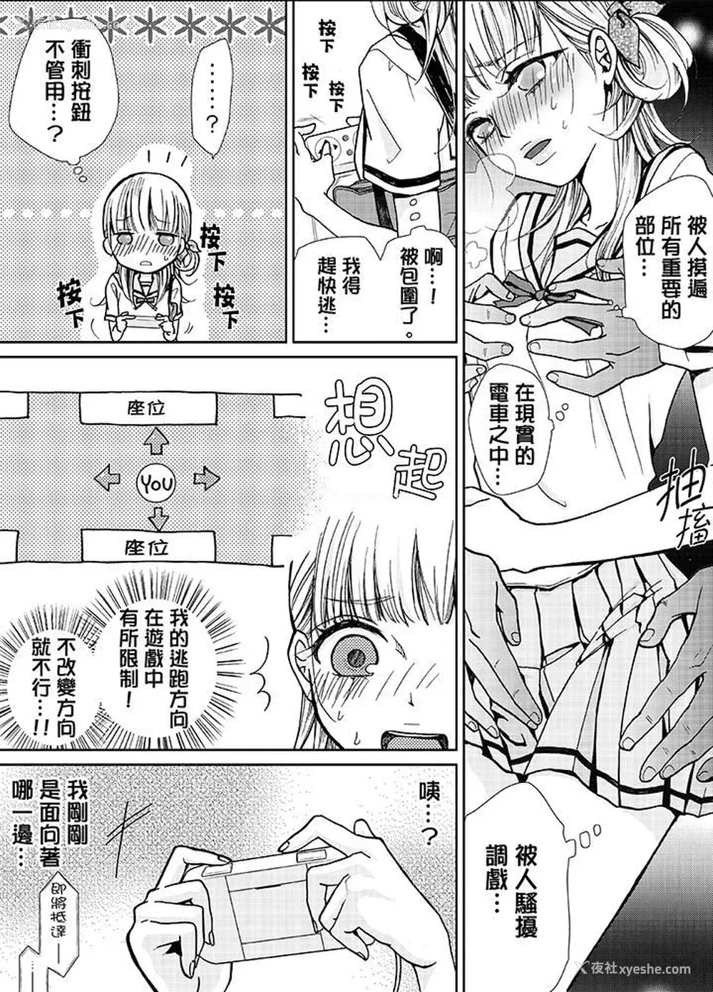 10P - 要被推倒了！痴汉实境GAME