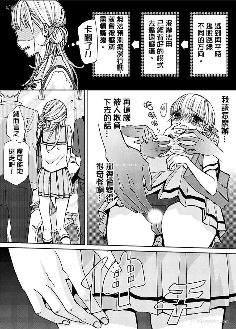 11P - 要被推倒了！痴汉实境GAME
