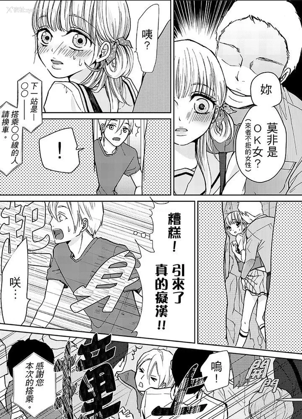 13P - 要被推倒了！痴汉实境GAME