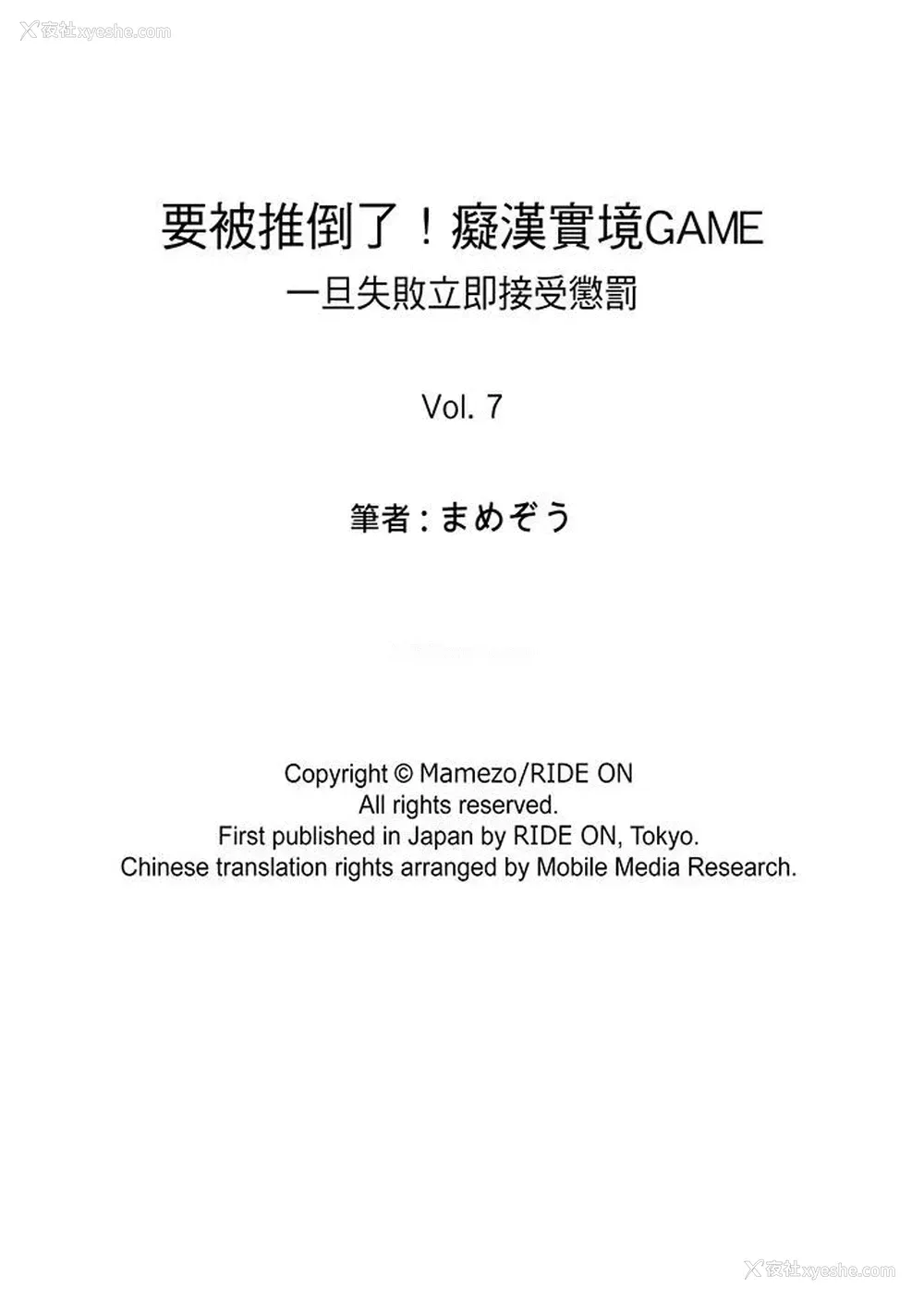 14P - 要被推倒了！痴汉实境GAME