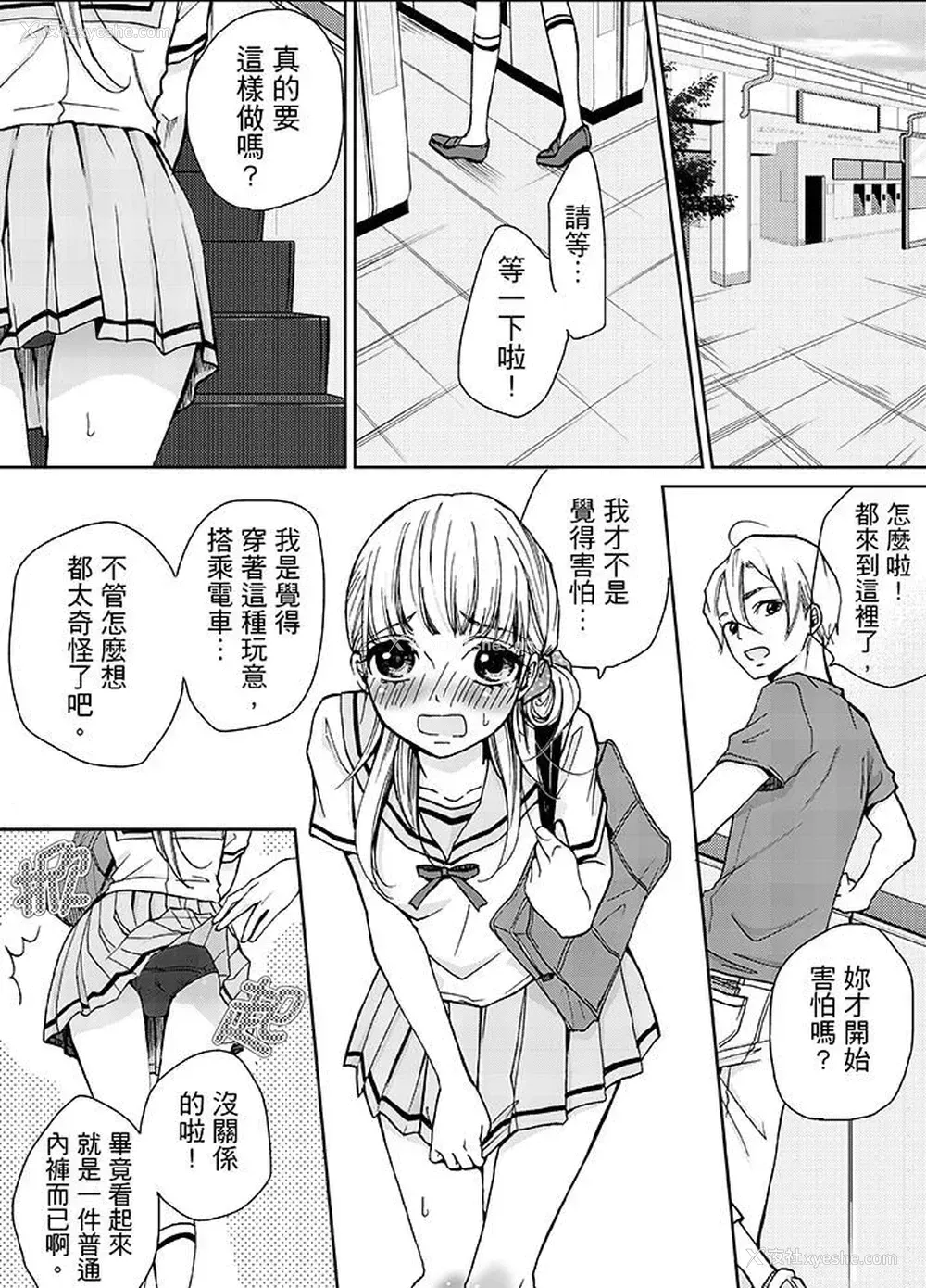 2P - 要被推倒了！痴汉实境GAME