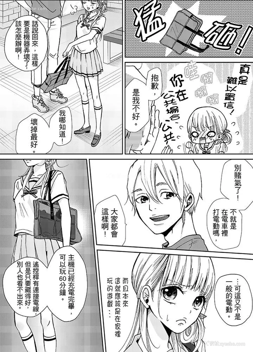 3P - 要被推倒了！痴汉实境GAME