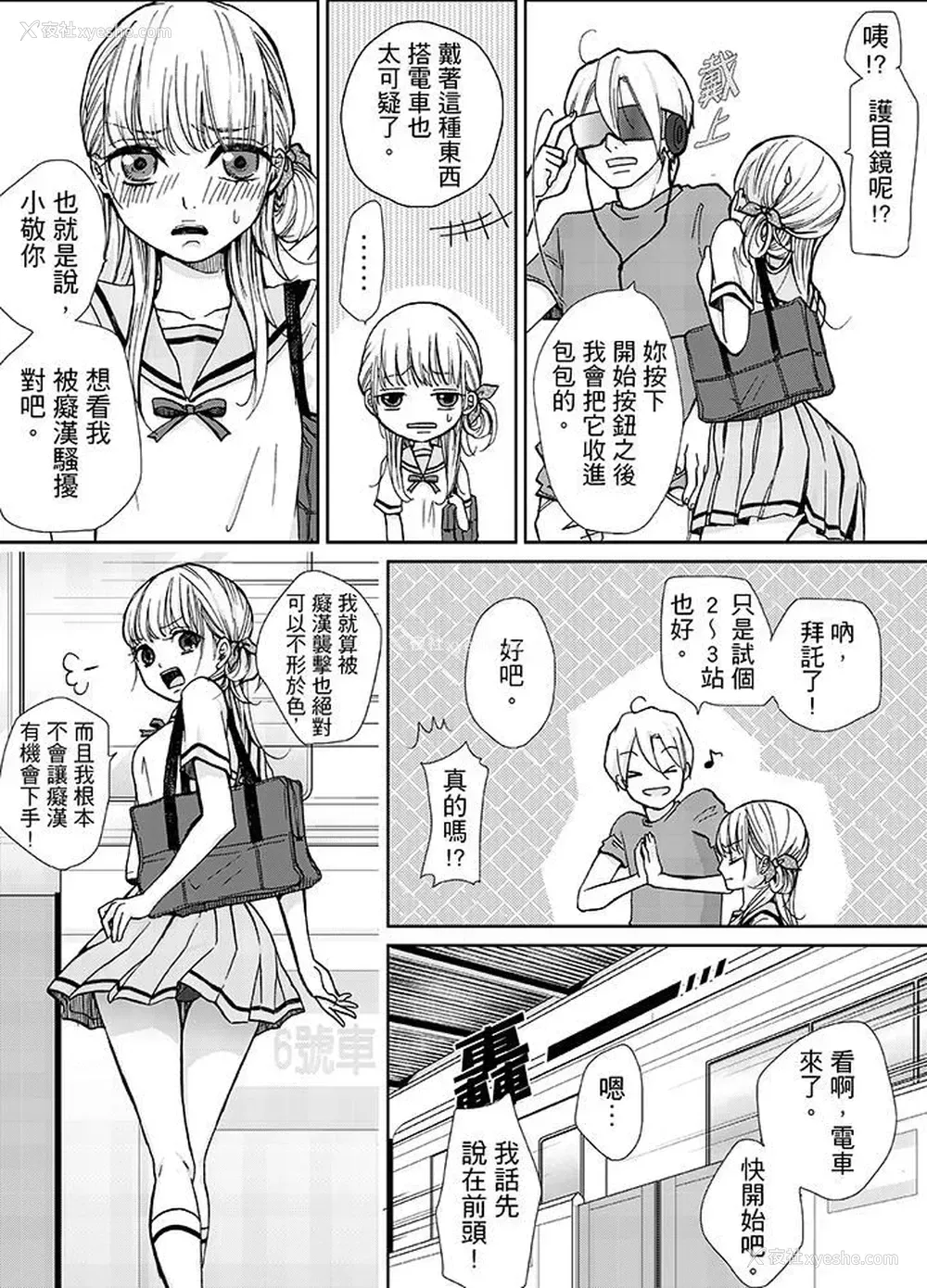 4P - 要被推倒了！痴汉实境GAME