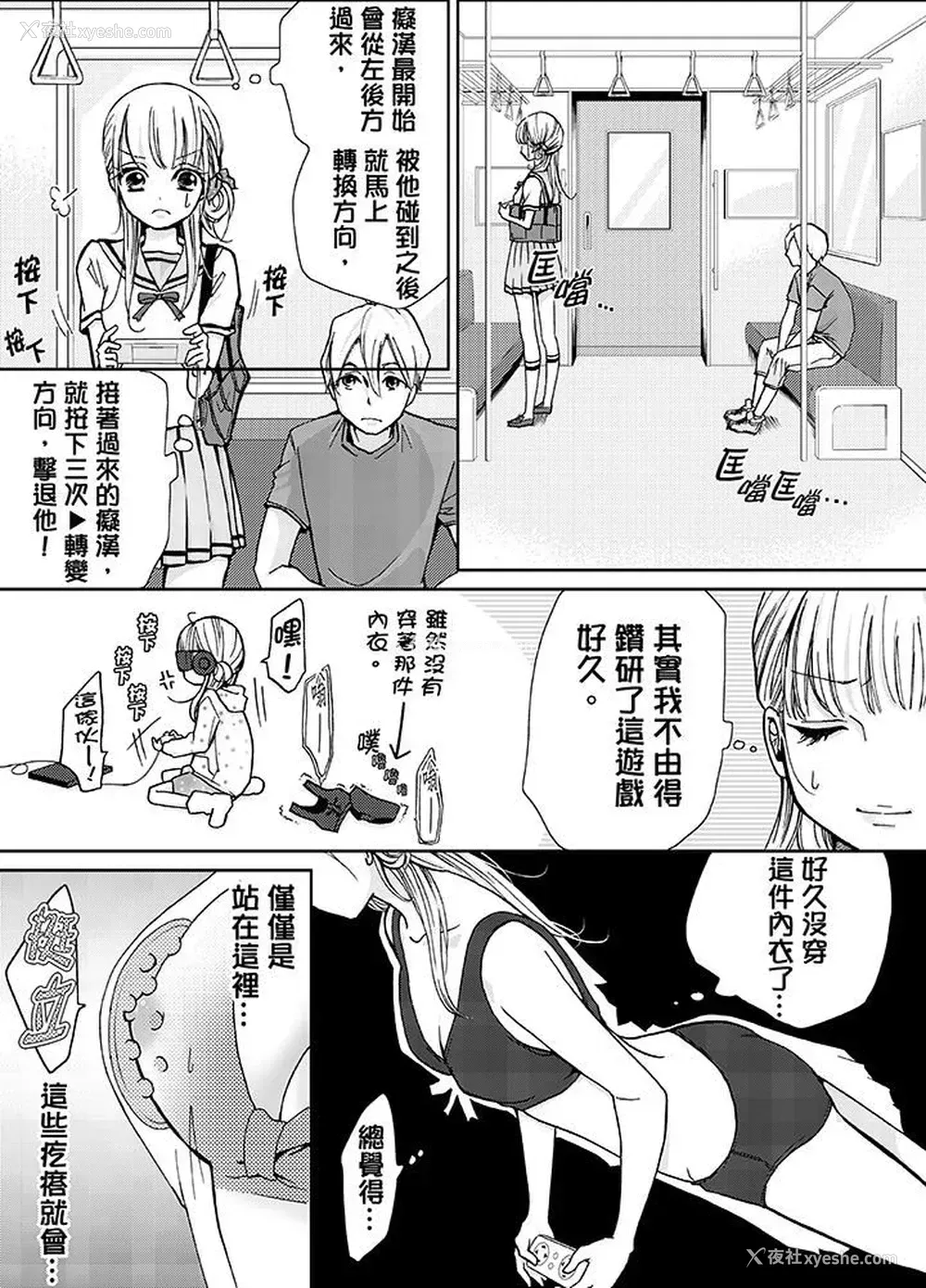 5P - 要被推倒了！痴汉实境GAME