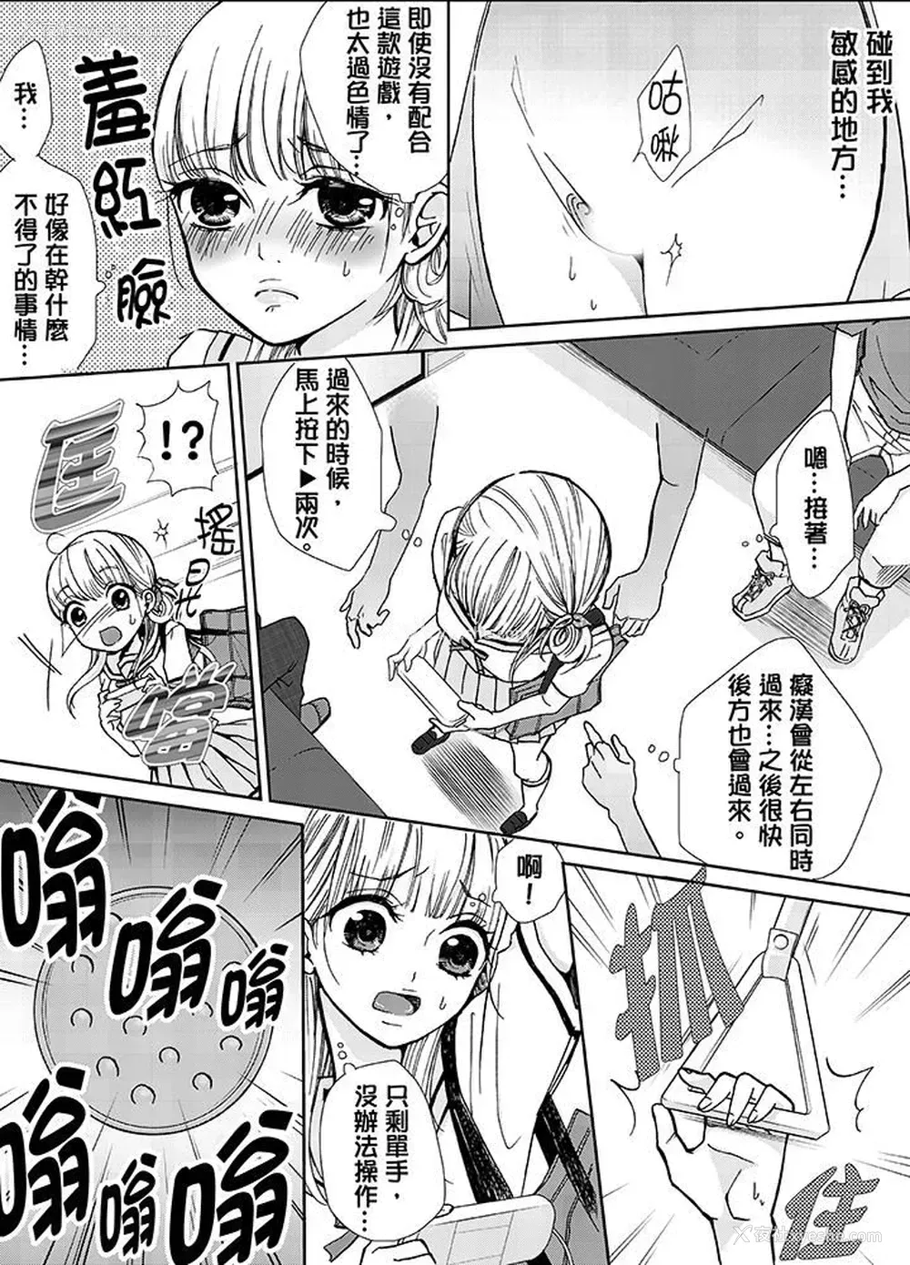 6P - 要被推倒了！痴汉实境GAME