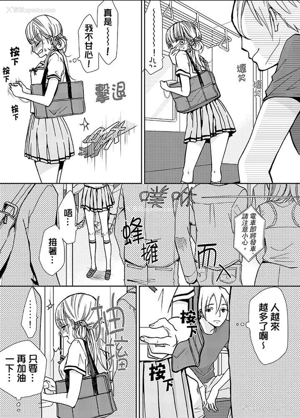8P - 要被推倒了！痴汉实境GAME