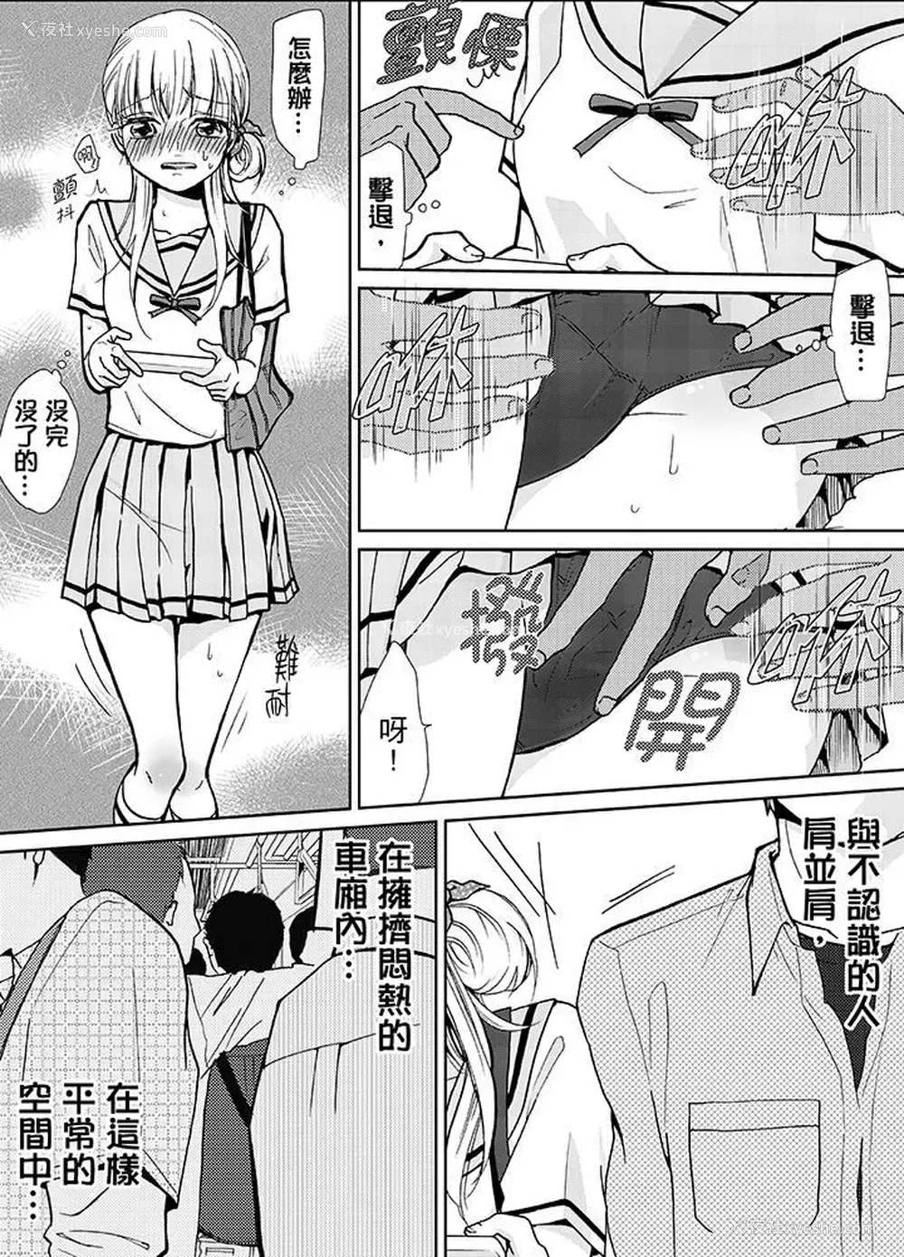 9P - 要被推倒了！痴汉实境GAME
