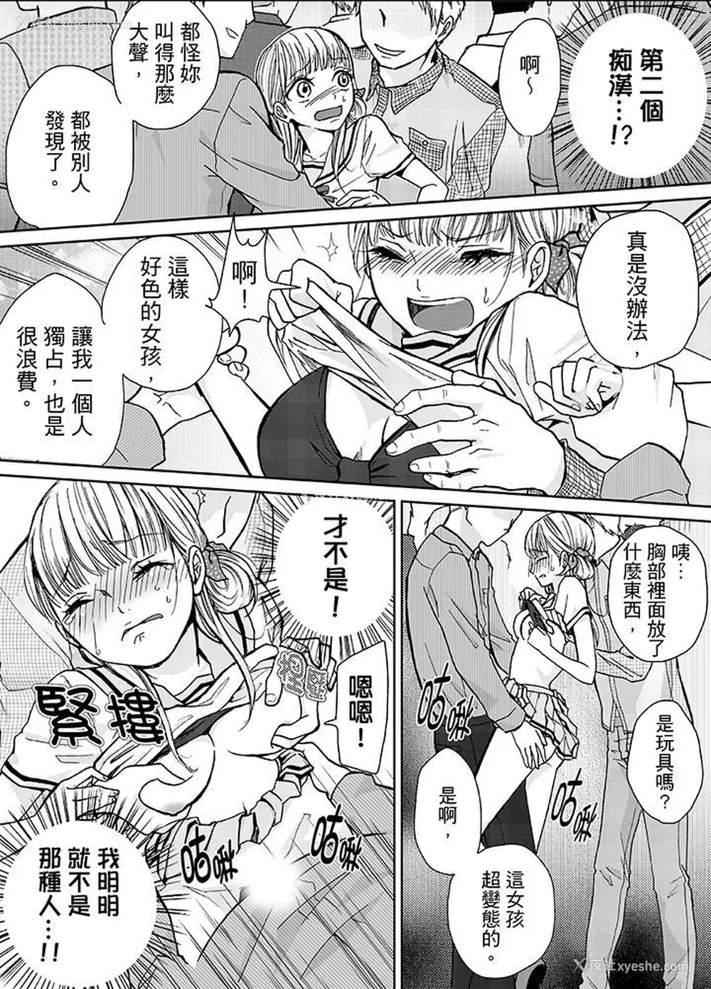 10P - 要被推倒了！痴汉实境GAME