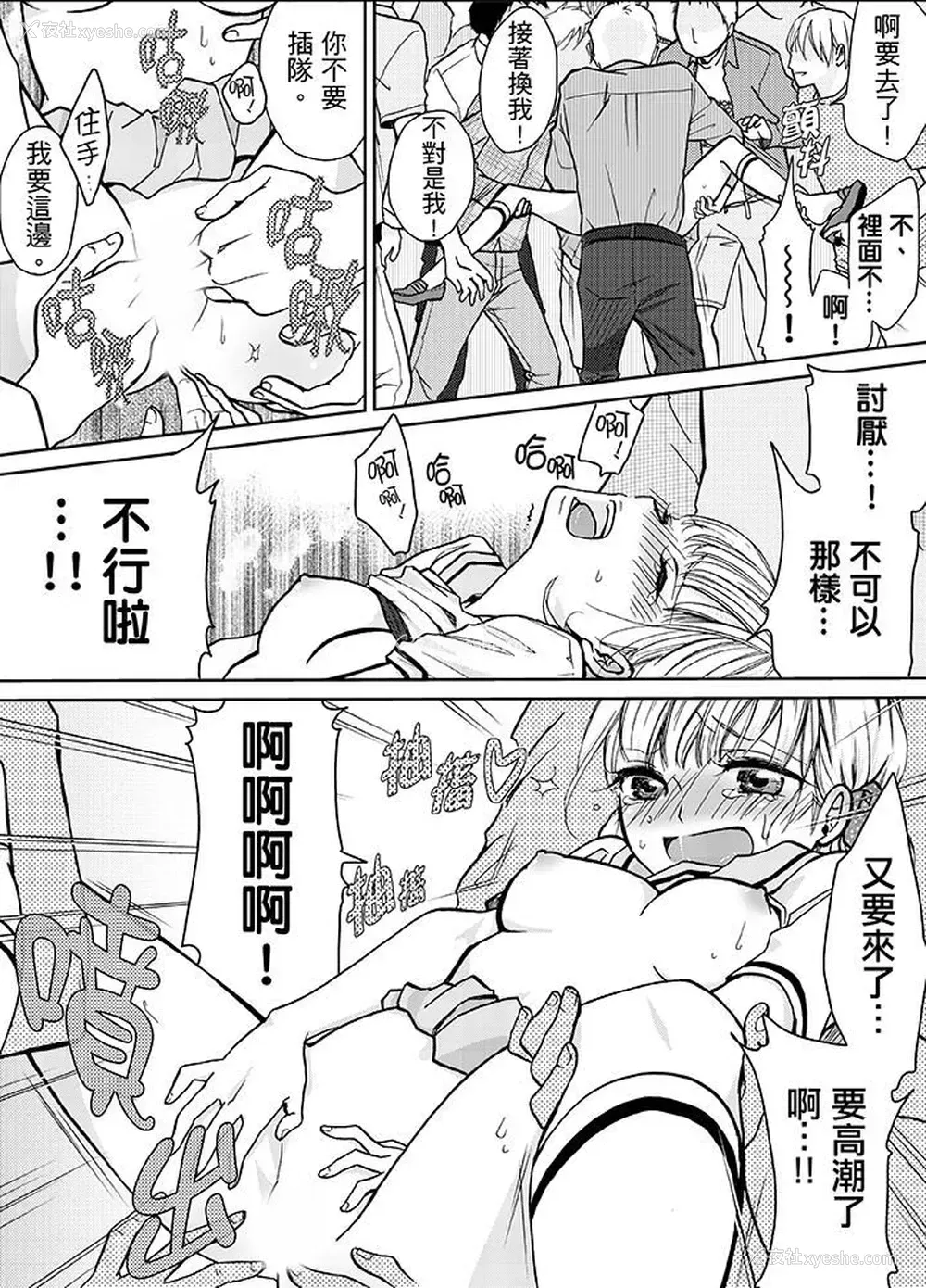 12P - 要被推倒了！痴汉实境GAME