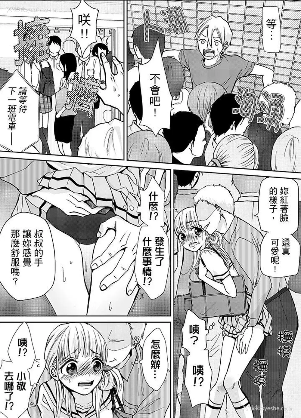 2P - 要被推倒了！痴汉实境GAME