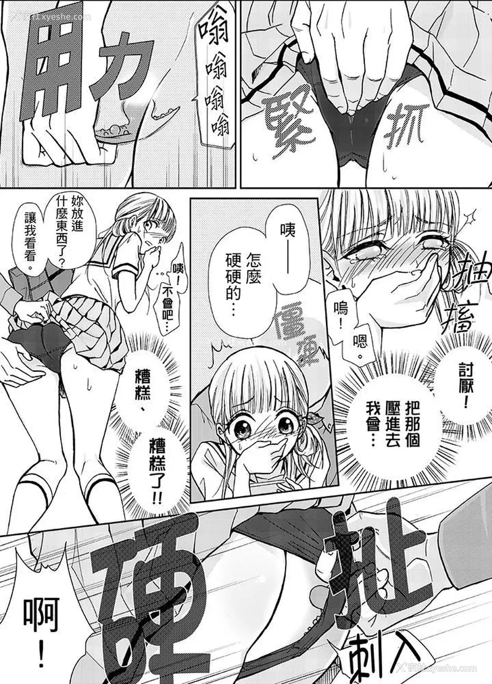 3P - 要被推倒了！痴汉实境GAME