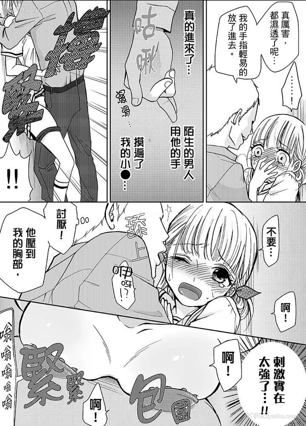 6P - 要被推倒了！痴汉实境GAME