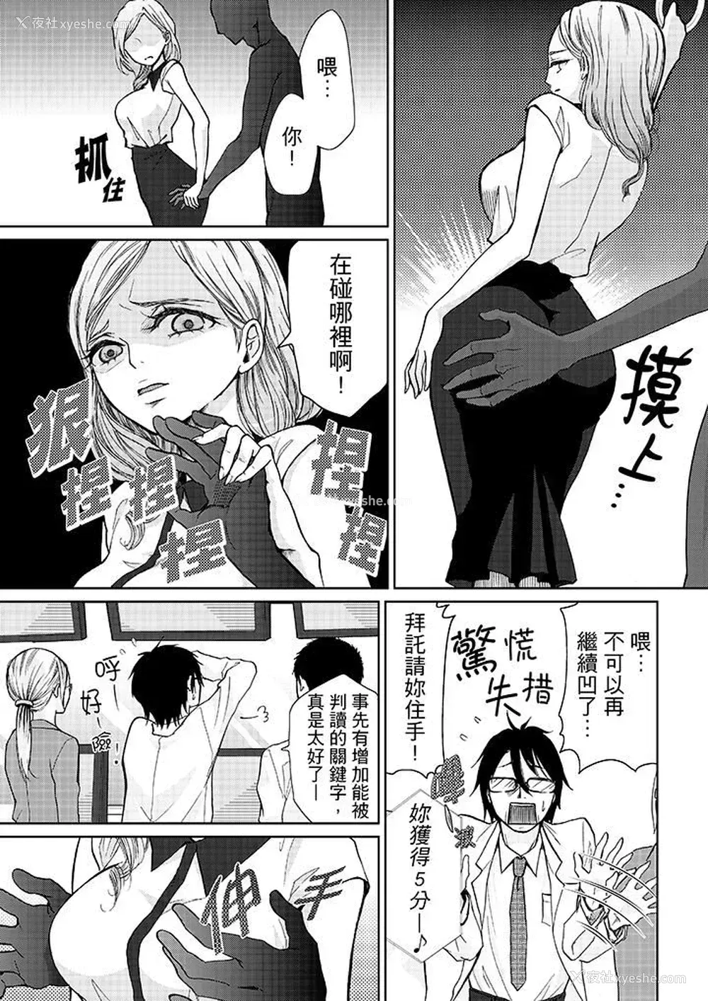 10P - 要被推倒了！痴汉实境GAME