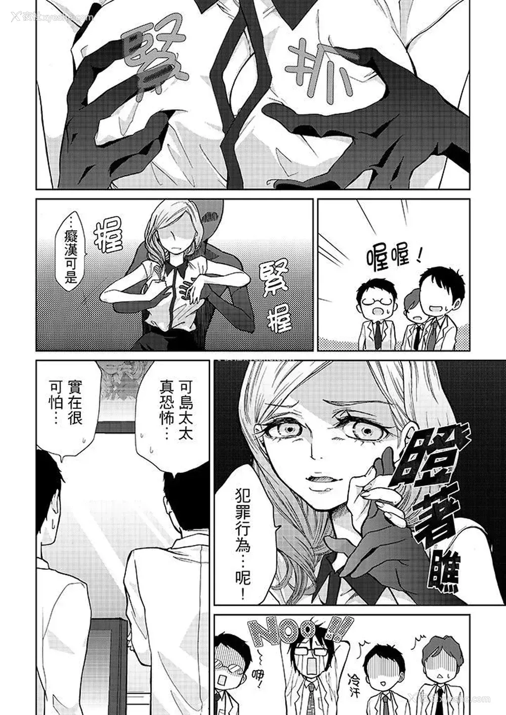 11P - 要被推倒了！痴汉实境GAME