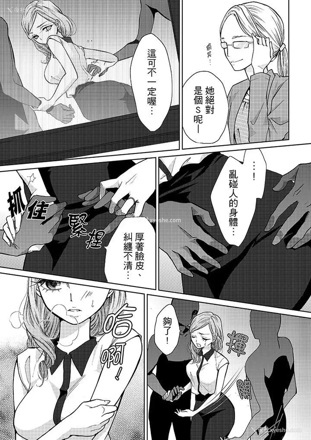 12P - 要被推倒了！痴汉实境GAME